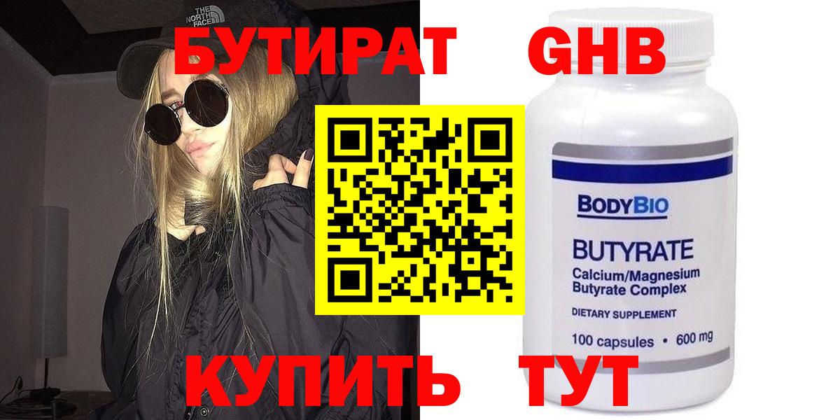 Бутират буратино  Вход с VPN  Бугуруслан 