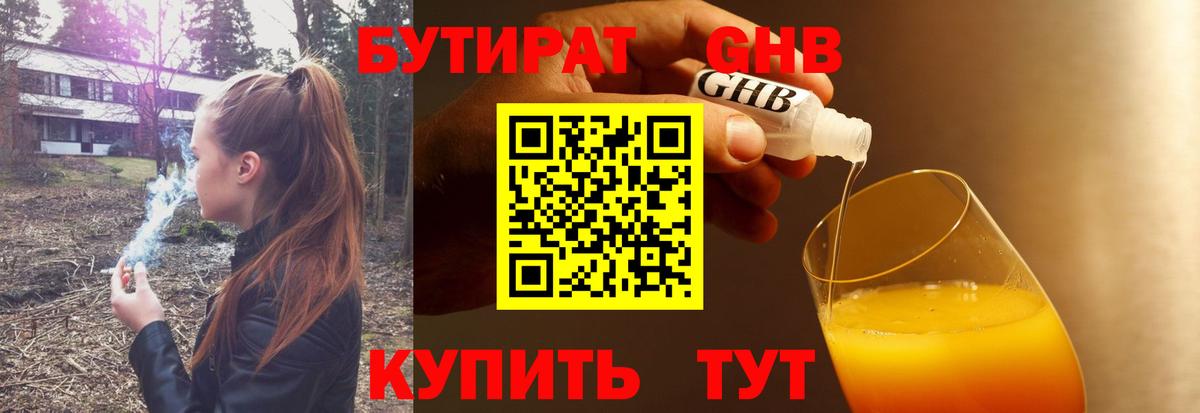 БУТИРАТ 1.4BDO Бугуруслан