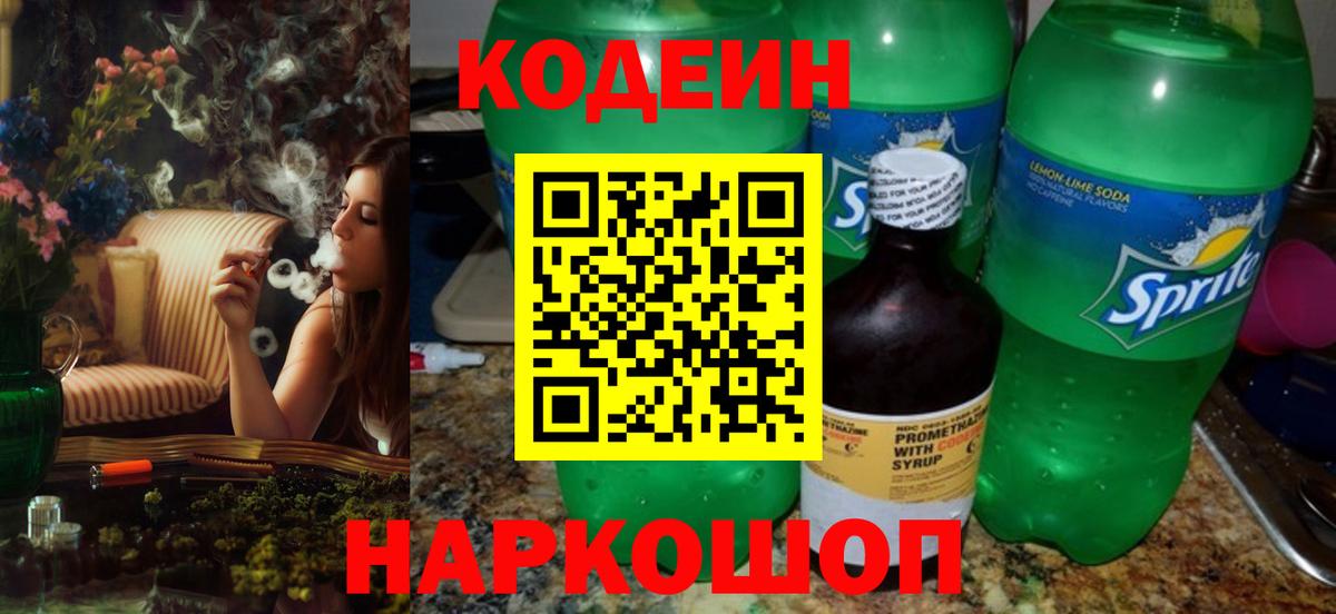Кодеин Purple Drank  Вход с VPN  Кодеиновый сироп Lean Purple Drank  Бугуруслан 