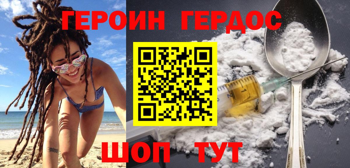 Героин Heroin  Вход с VPN  Бугуруслан 