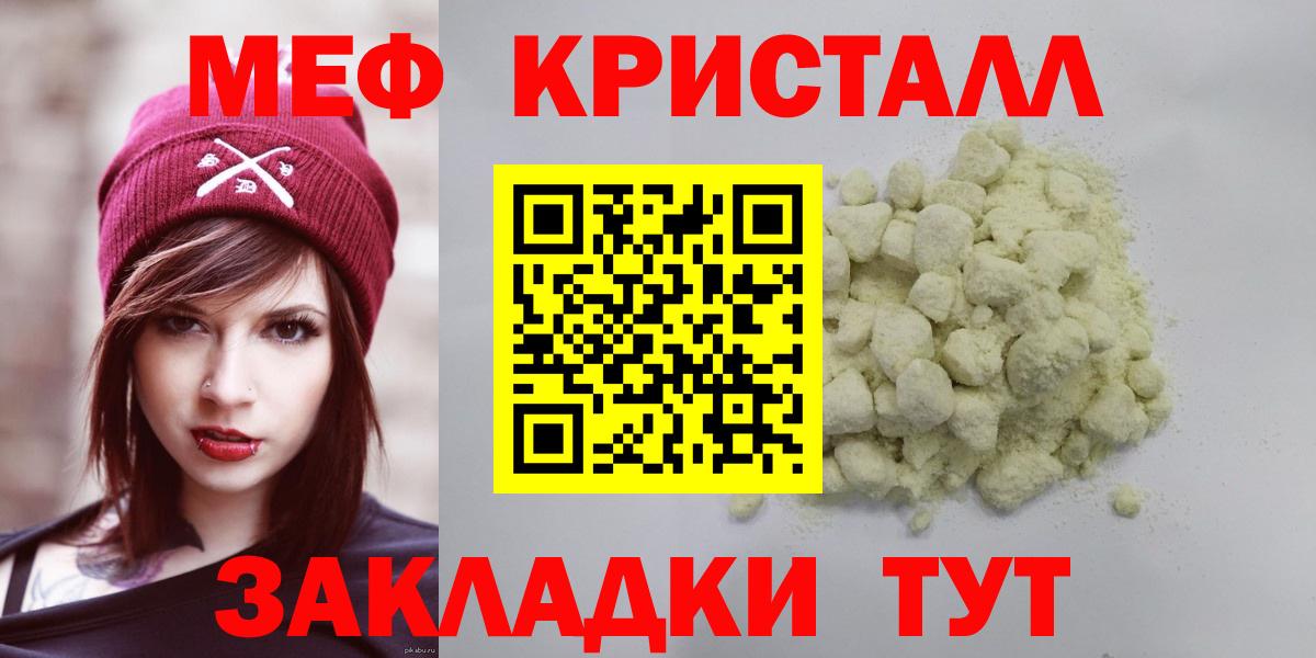 Мефедрон кристаллы Бугуруслан